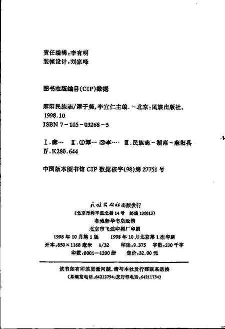 《麻阳民族志》.pdf电子版_湖南省志预览图2