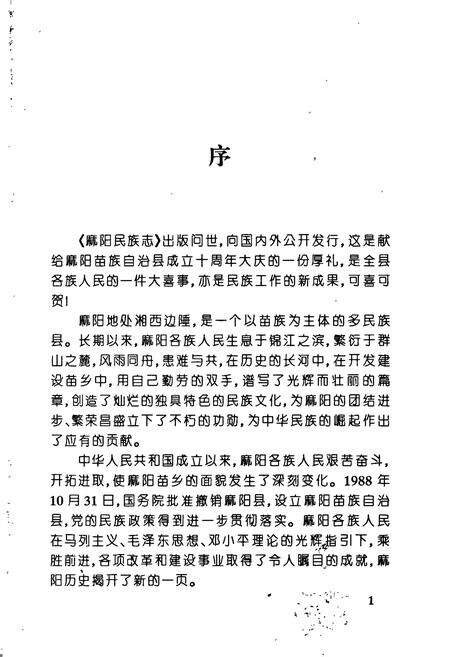 《麻阳民族志》.pdf电子版_湖南省志预览图3
