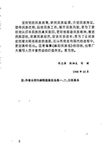 《麻阳民族志》.pdf电子版_湖南省志预览图4