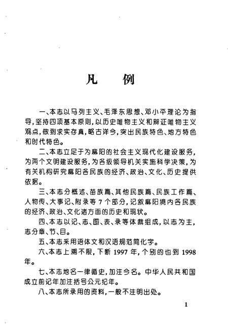 《麻阳民族志》.pdf电子版_湖南省志预览图5