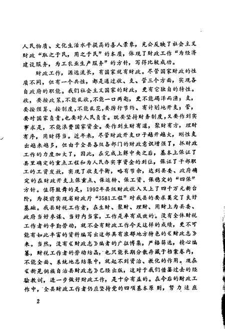 《新晃侗族自治县 财政志》.pdf电子版_湖南省志预览图4