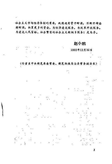 《新晃侗族自治县 财政志》.pdf电子版_湖南省志预览图5