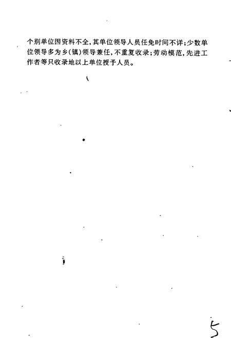 《湖南省靖州县企事业系统组织史资料》.pdf电子版_湖南省志预览图5