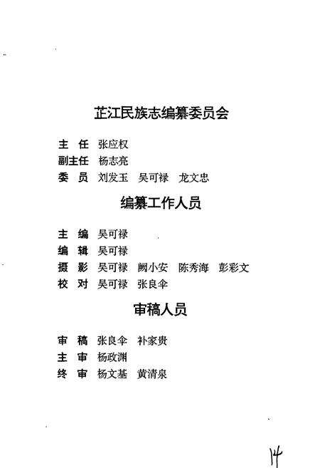 《芷江民族志》.pdf电子版_湖南省志预览图3