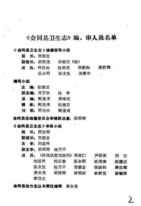 《会同县卫生志》.pdf电子版_湖南省志预览图3