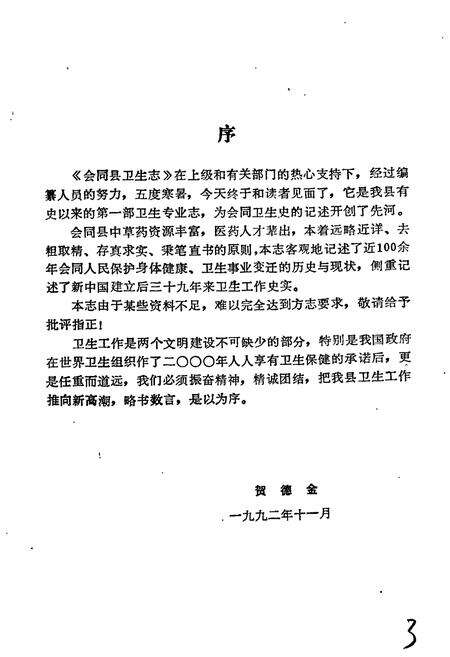 《会同县卫生志》.pdf电子版_湖南省志预览图4