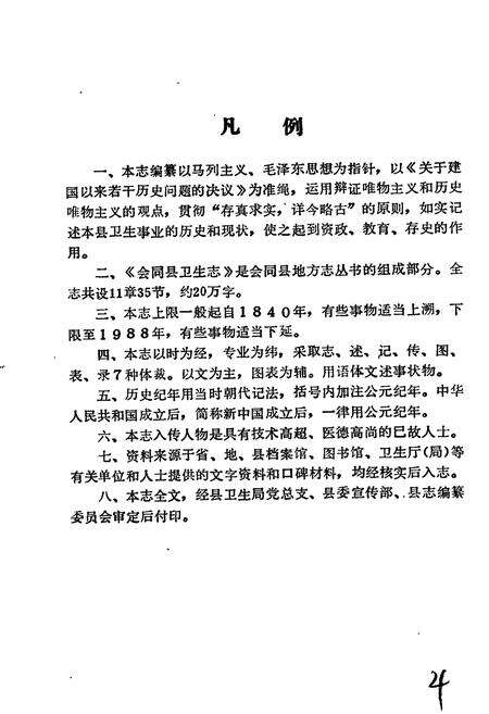 《会同县卫生志》.pdf电子版_湖南省志预览图5