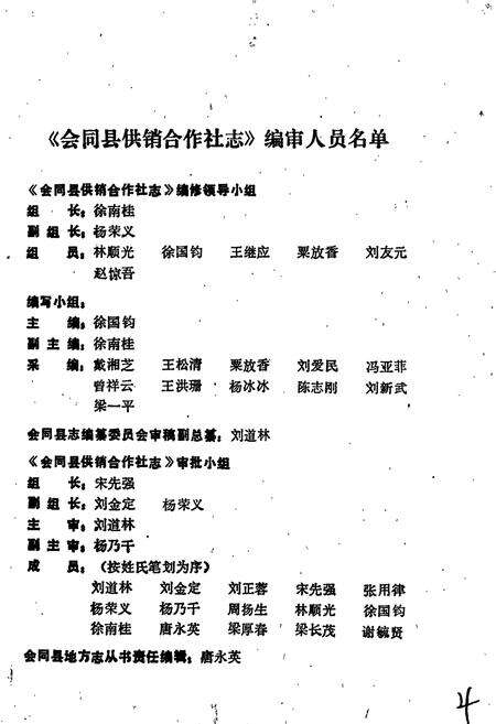 《会同县供销社志》.pdf电子版_湖南省志预览图2