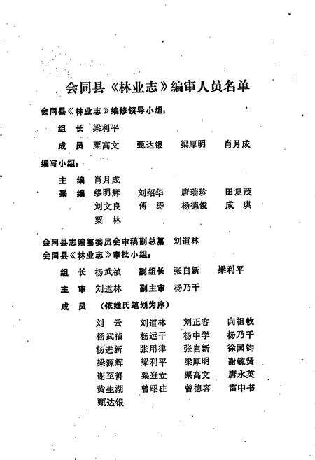 《会同县林业志》.pdf电子版_湖南省志预览图2