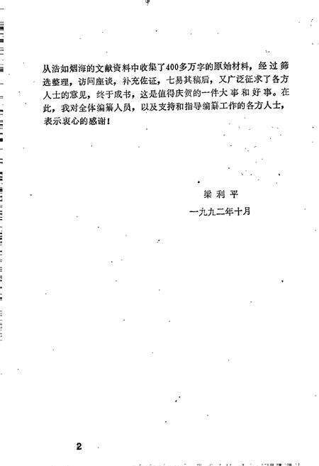 《会同县林业志》.pdf电子版_湖南省志预览图4