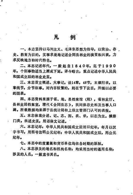 《会同县林业志》.pdf电子版_湖南省志预览图5