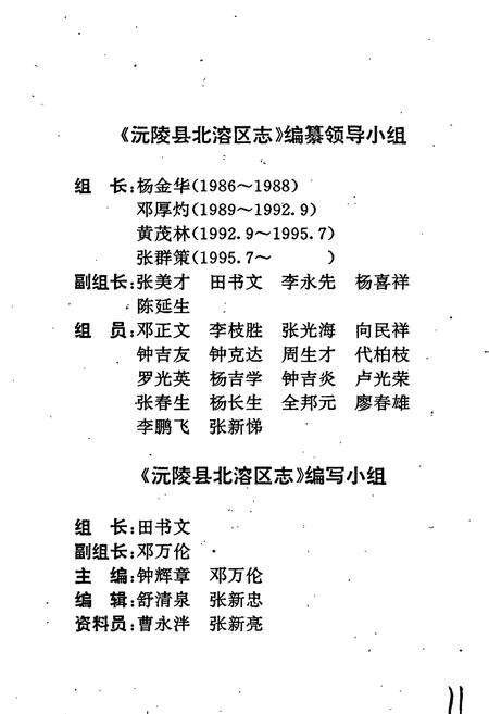 《沅陵县北溶区志》.pdf电子版_湖南省志预览图2