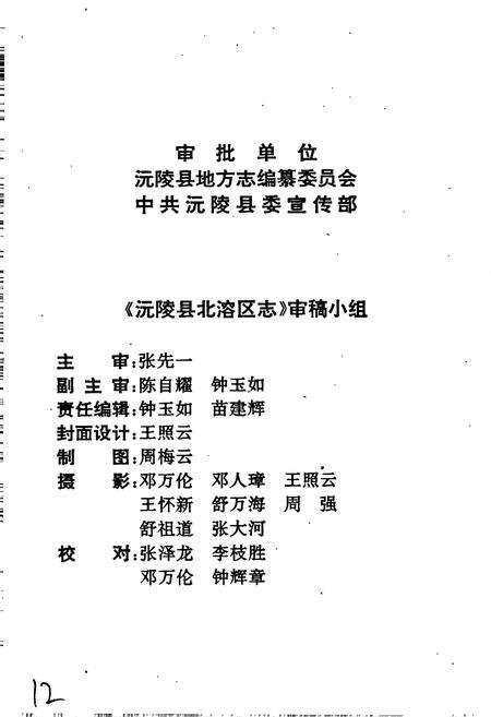 《沅陵县北溶区志》.pdf电子版_湖南省志预览图4