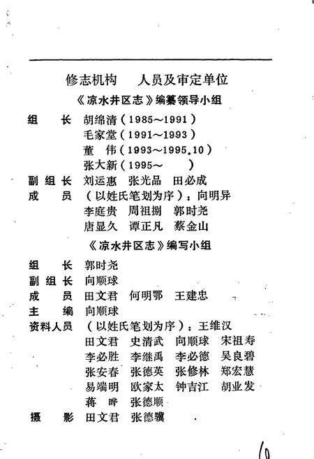 《沅陵县凉水井区志》.pdf电子版_湖南省志预览图2
