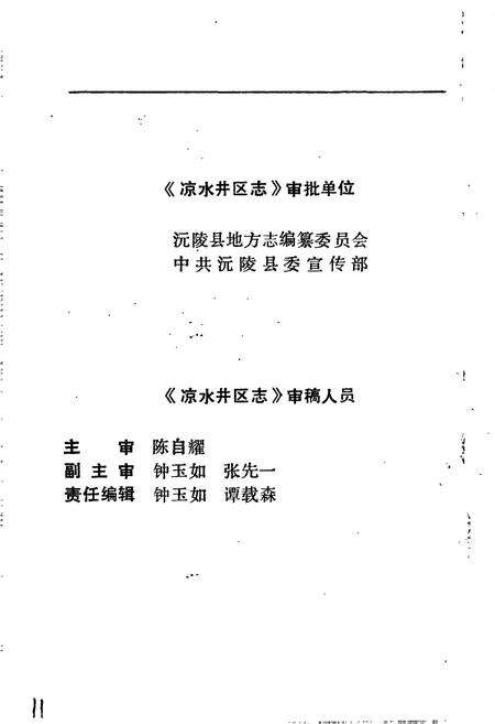 《沅陵县凉水井区志》.pdf电子版_湖南省志预览图3