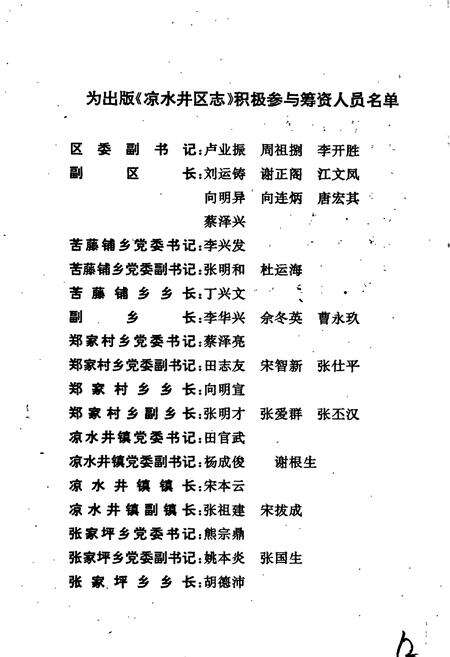 《沅陵县凉水井区志》.pdf电子版_湖南省志预览图4