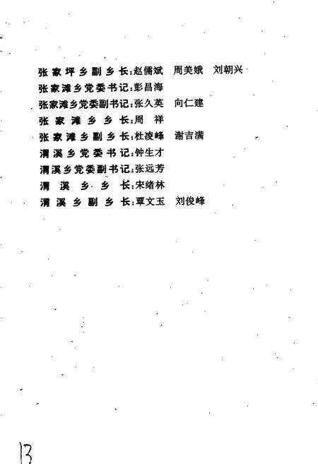 《沅陵县凉水井区志》.pdf电子版_湖南省志预览图5