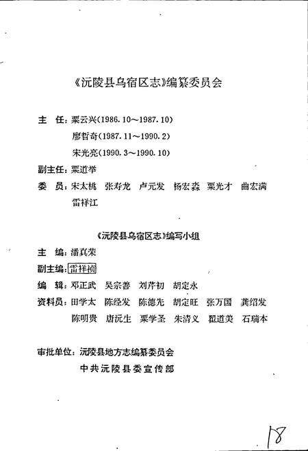 《沅陵县乌宿区志》.pdf电子版_湖南省志预览图3
