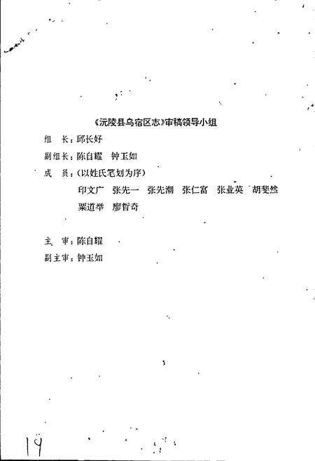 《沅陵县乌宿区志》.pdf电子版_湖南省志预览图4
