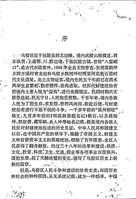 《沅陵县乌宿区志》.pdf电子版_湖南省志预览图5