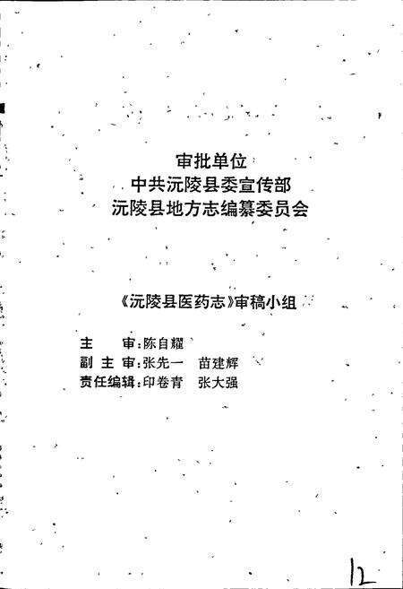 《沅陵县医药志》.pdf电子版_湖南省志预览图3
