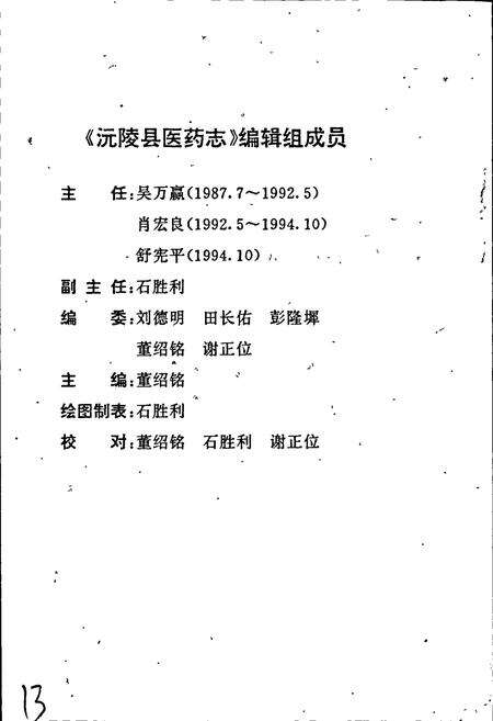 《沅陵县医药志》.pdf电子版_湖南省志预览图4