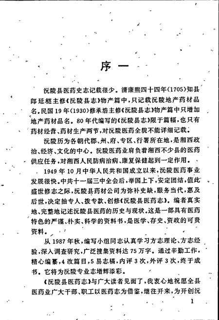《沅陵县医药志》.pdf电子版_湖南省志预览图5