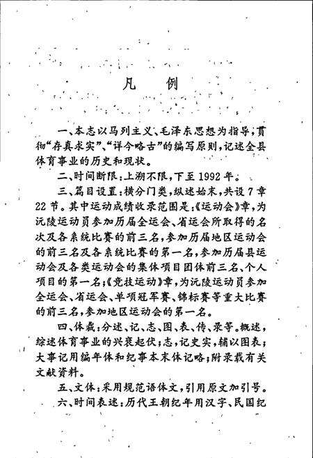 《沅陵县体育志》.pdf电子版_湖南省志预览图2
