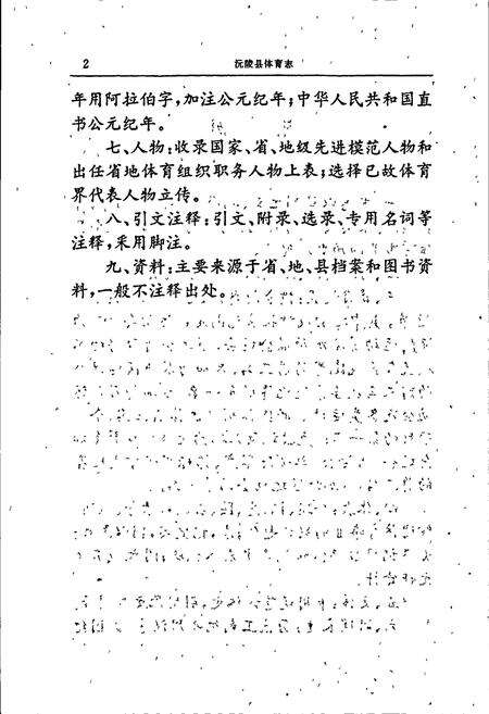 《沅陵县体育志》.pdf电子版_湖南省志预览图3