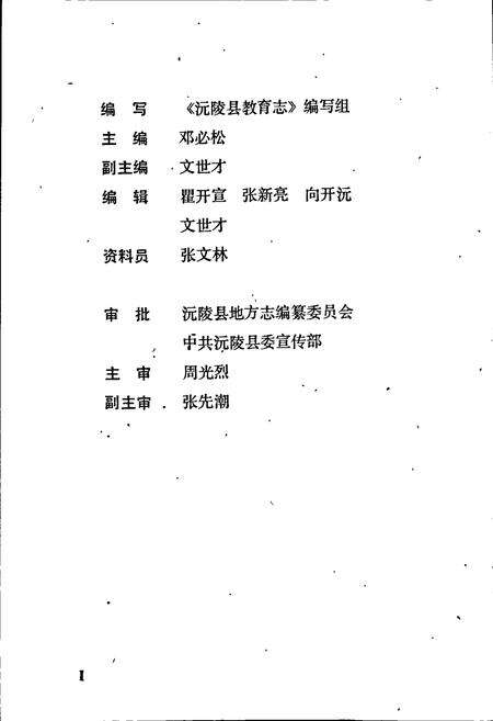 《沅陵县教育志》.pdf电子版_湖南省志预览图2