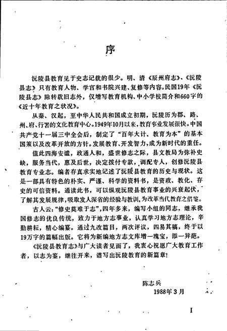 《沅陵县教育志》.pdf电子版_湖南省志预览图3