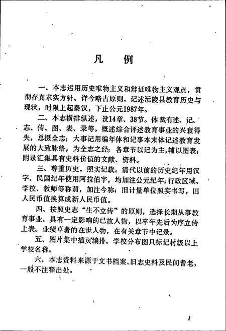 《沅陵县教育志》.pdf电子版_湖南省志预览图4