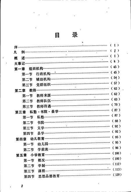 《沅陵县教育志》.pdf电子版_湖南省志预览图5