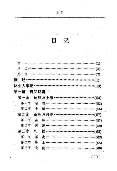 《新邵林业志》.pdf电子版_湖南省志预览图2