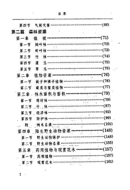 《新邵林业志》.pdf电子版_湖南省志预览图3