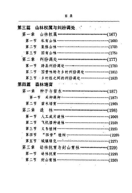 《新邵林业志》.pdf电子版_湖南省志预览图4