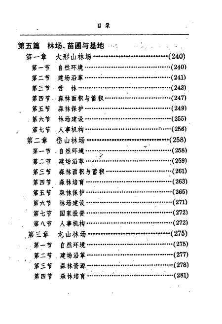《新邵林业志》.pdf电子版_湖南省志预览图5