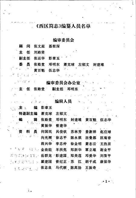 《邵阳市西区简志》.pdf电子版_湖南省志预览图2