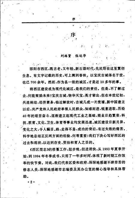 《邵阳市西区简志》.pdf电子版_湖南省志预览图3
