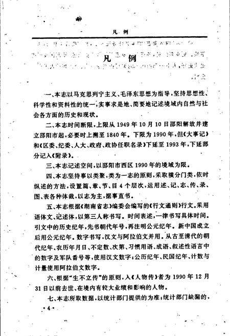 《邵阳市西区简志》.pdf电子版_湖南省志预览图5