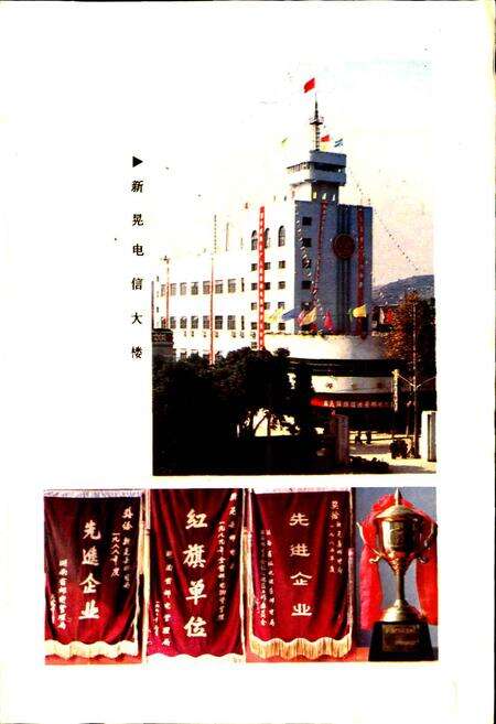 《新晃侗族自治县 邮电志》.pdf电子版_湖南省志预览图2