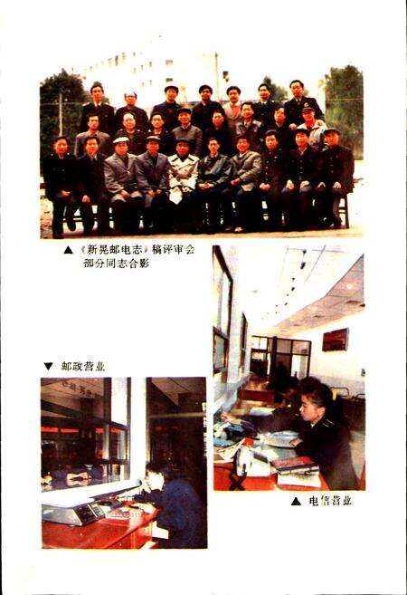 《新晃侗族自治县 邮电志》.pdf电子版_湖南省志预览图5