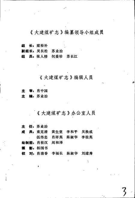 《大建煤矿志》.pdf电子版_湖南省志预览图5