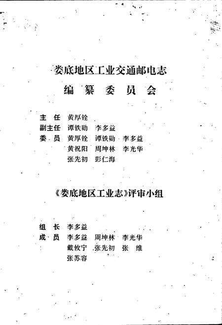 《娄底地区工业志》.pdf电子版_湖南省志预览图3