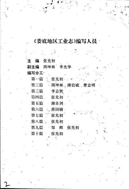 《娄底地区工业志》.pdf电子版_湖南省志预览图4