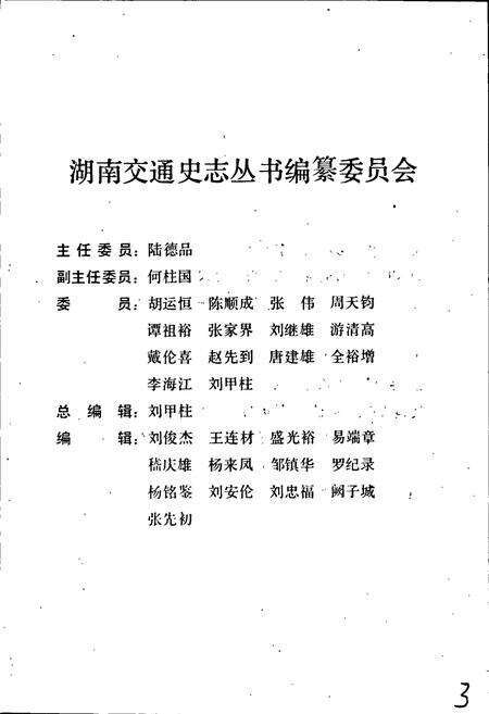 《娄底地区交通志》.pdf电子版_湖南省志预览图3