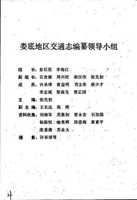 《娄底地区交通志》.pdf电子版_湖南省志预览图4