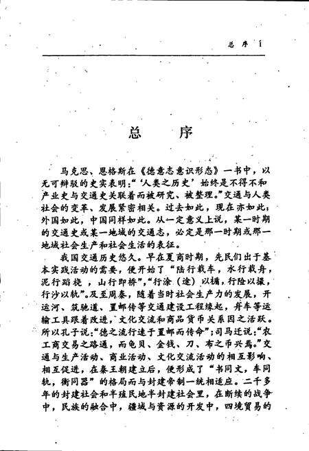 《娄底地区交通志》.pdf电子版_湖南省志预览图5