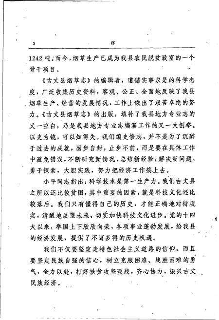 《湖南省古丈县烟草志》.pdf电子版_湖南省志预览图5