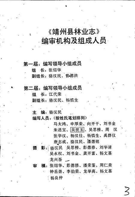 《靖州林业志》.pdf电子版_湖南省志预览图3